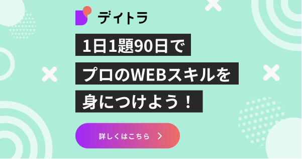デイトラ公式バナー