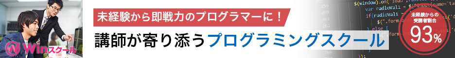 Winスクール公式バナー